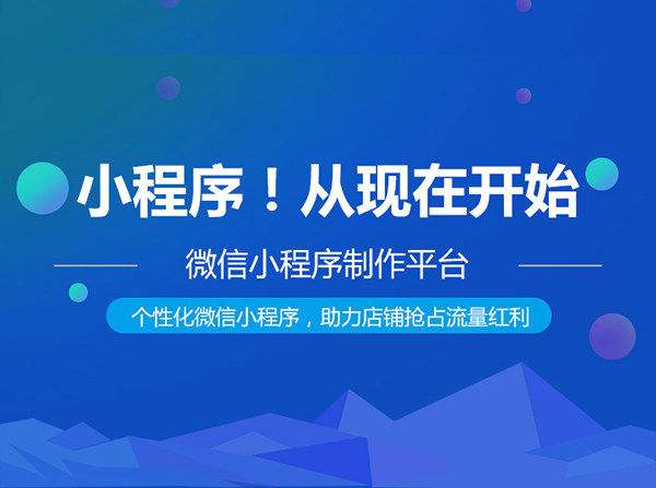 模板開(kāi)發(fā) 從郴州小程序到成都APP的高效路徑