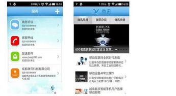 微訊1.0.7安卓版 安全下載與成都APP開發(fā)新趨勢