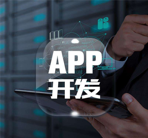 成都App的開發成本是多少,又該如何減少成本