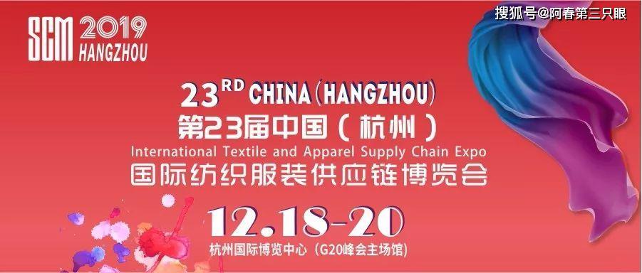 多維互聯(lián)、時尚協(xié)同 SCM杭州紡織服裝供應(yīng)鏈博覽會與第二屆杭州女裝大會共啟新篇